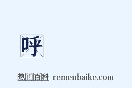 呼倫貝爾是什么意思的图片